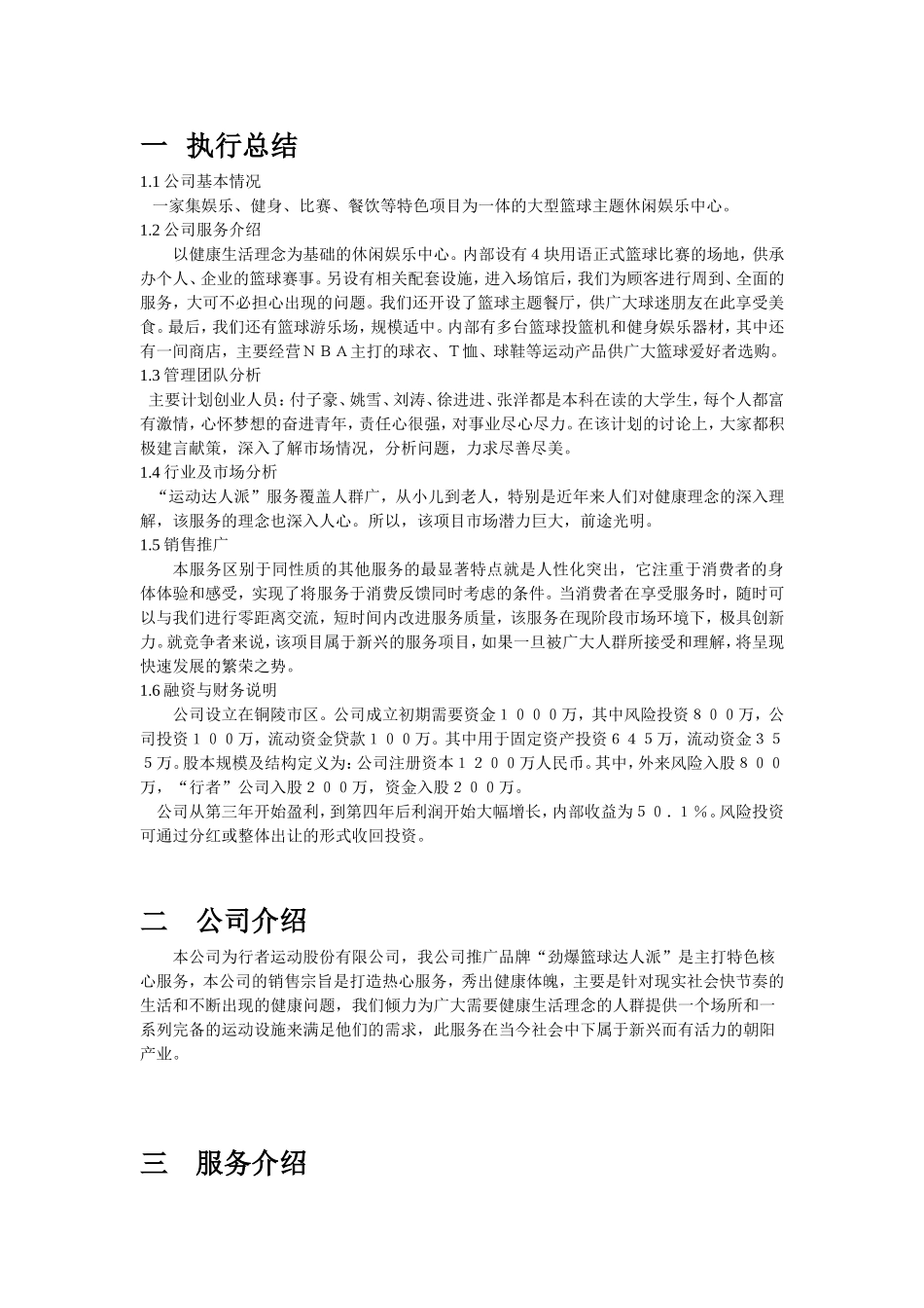 篮球企业创业计划书.doc_第3页