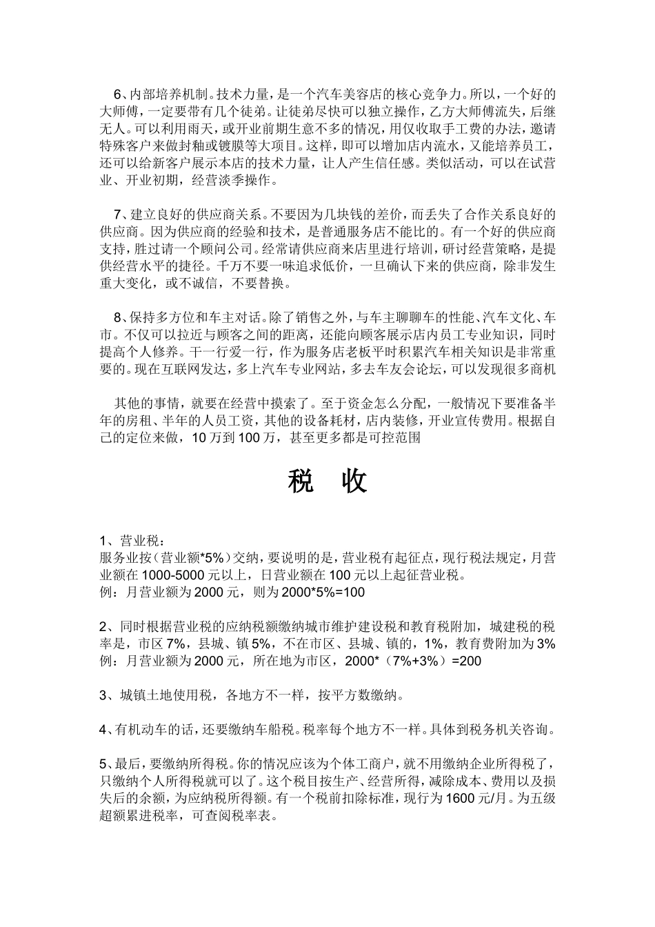 开一家洗车店应注意的事项.doc_第2页