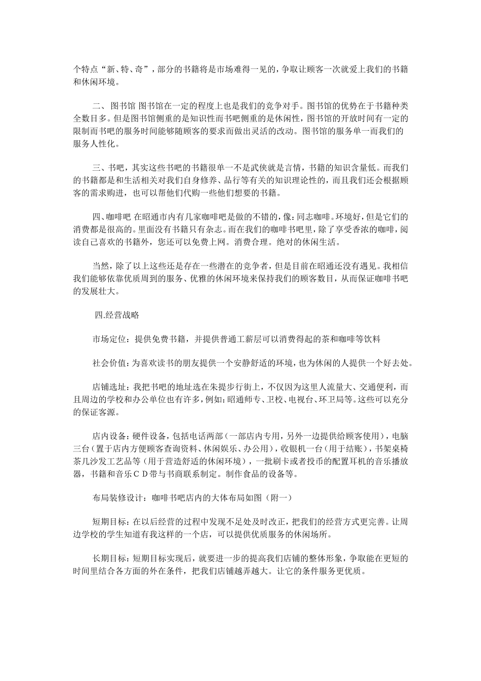 咖啡书吧创业计划书.doc_第2页