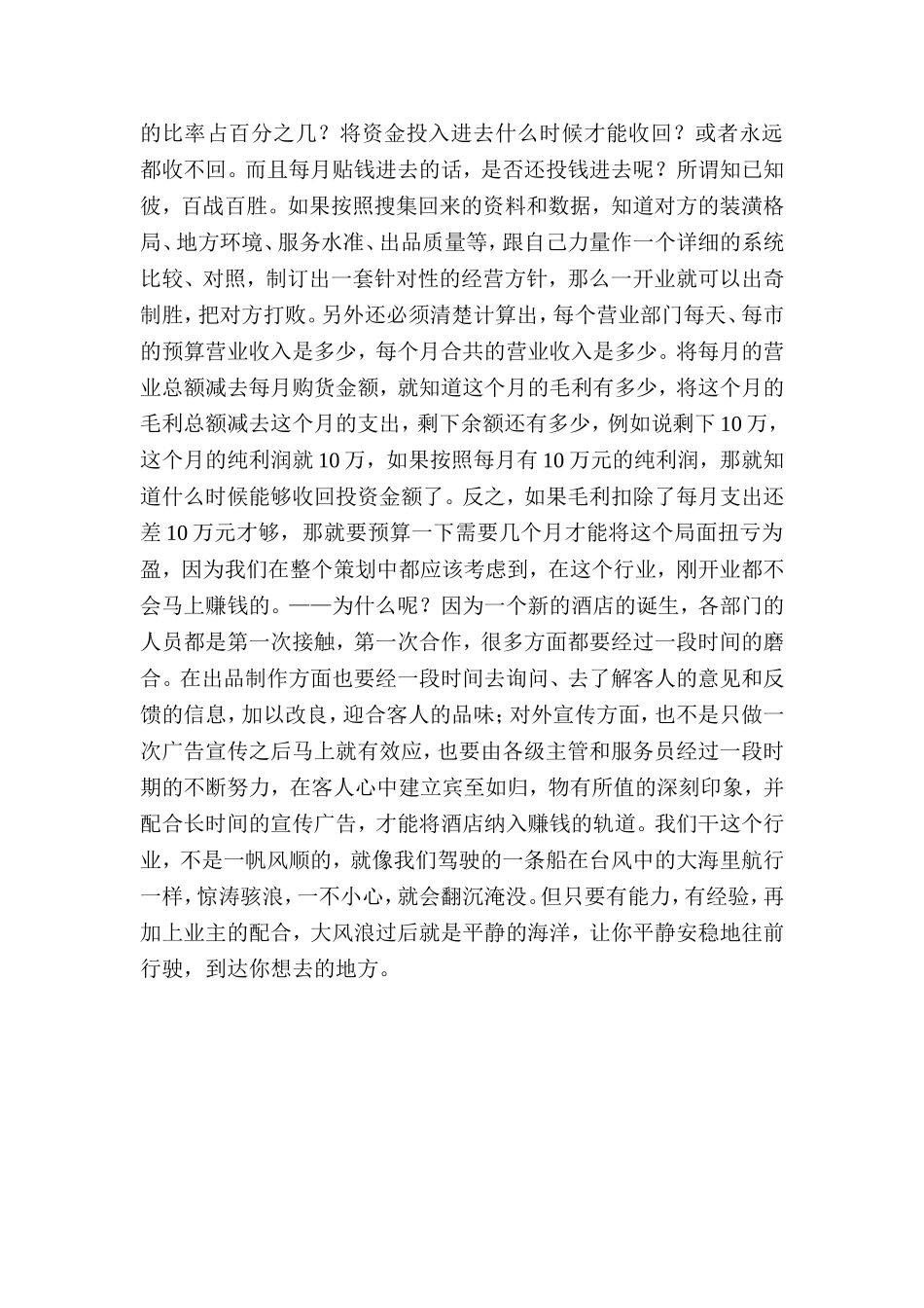 连锁酒店加盟之酒店策划方案.doc_第3页