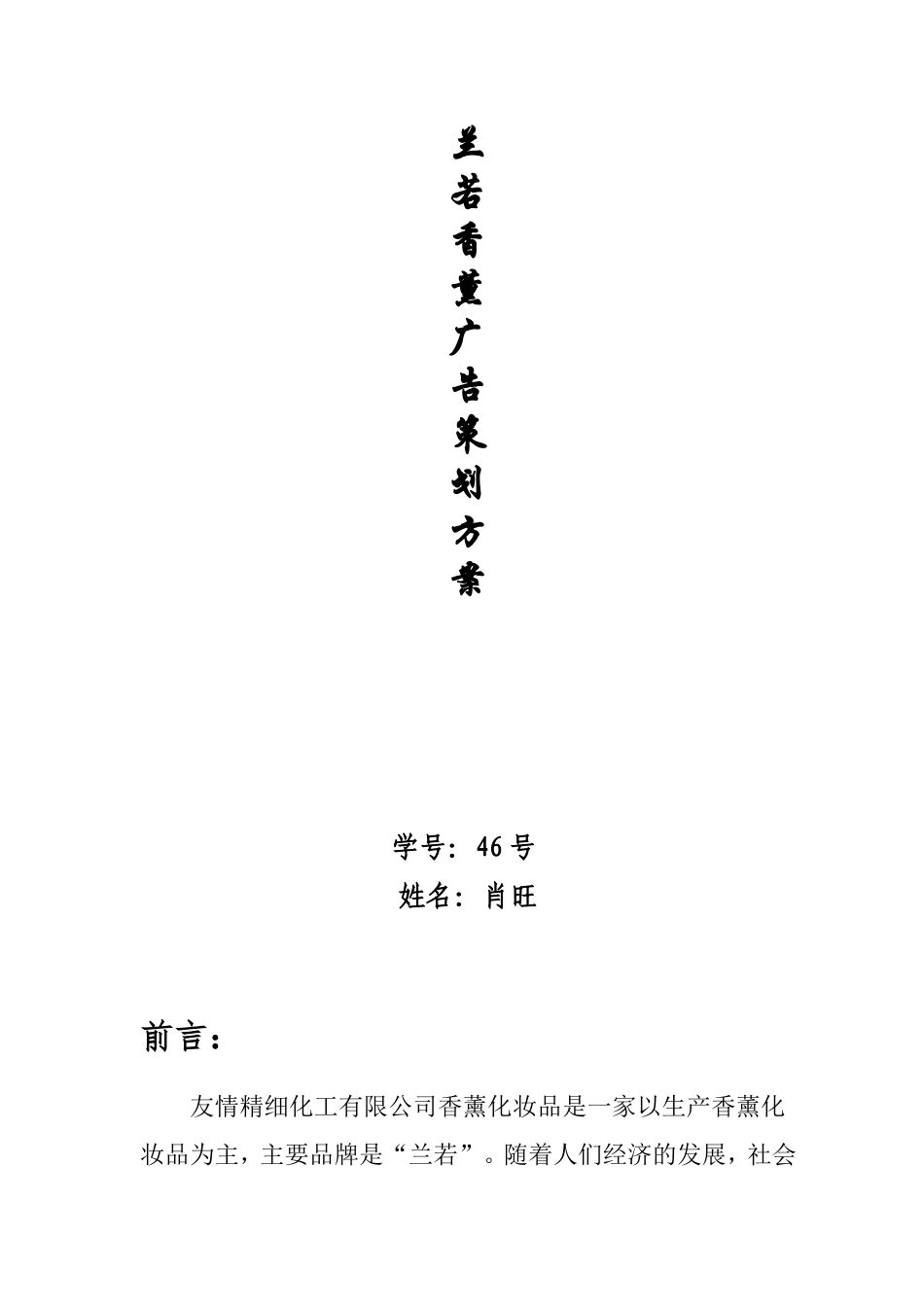 兰若香薰广告策划方案.doc_第1页