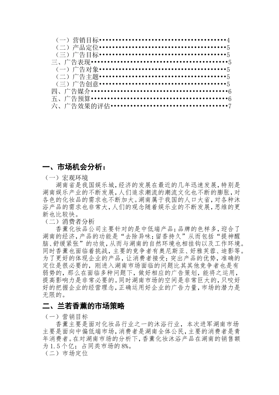 兰若香薰广告策划方案.doc_第3页