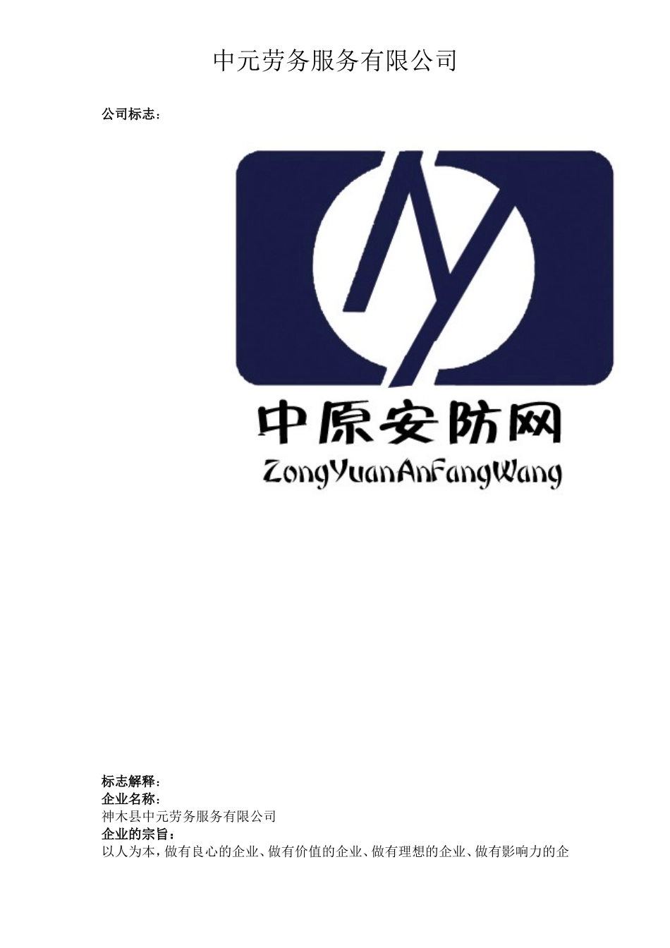 科介人力资源商业计划书.doc_第3页