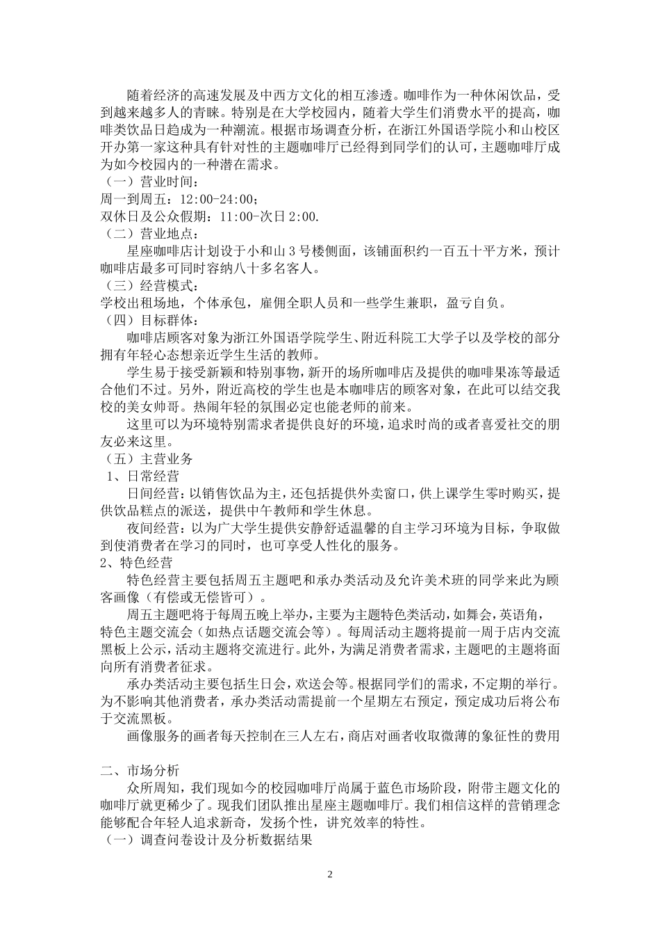 咖啡店创业计划书 (1).doc_第2页