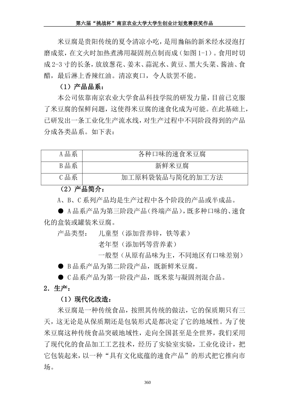 绿风食品创业计划书.doc_第2页