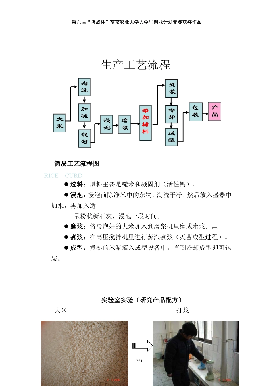 绿风食品创业计划书.doc_第3页