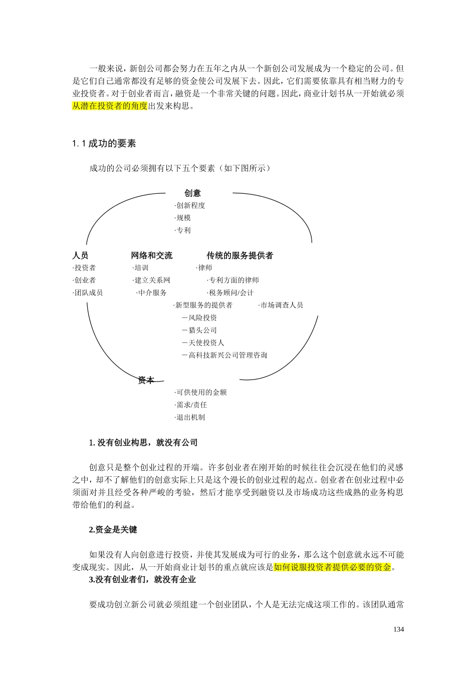 麦肯锡：如何撰写商业计划书(中文版).doc_第2页