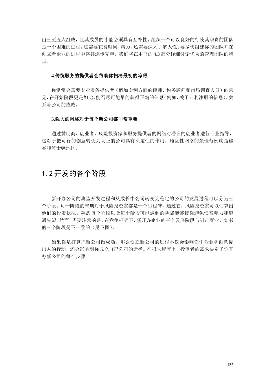 麦肯锡：如何撰写商业计划书(中文版).doc_第3页