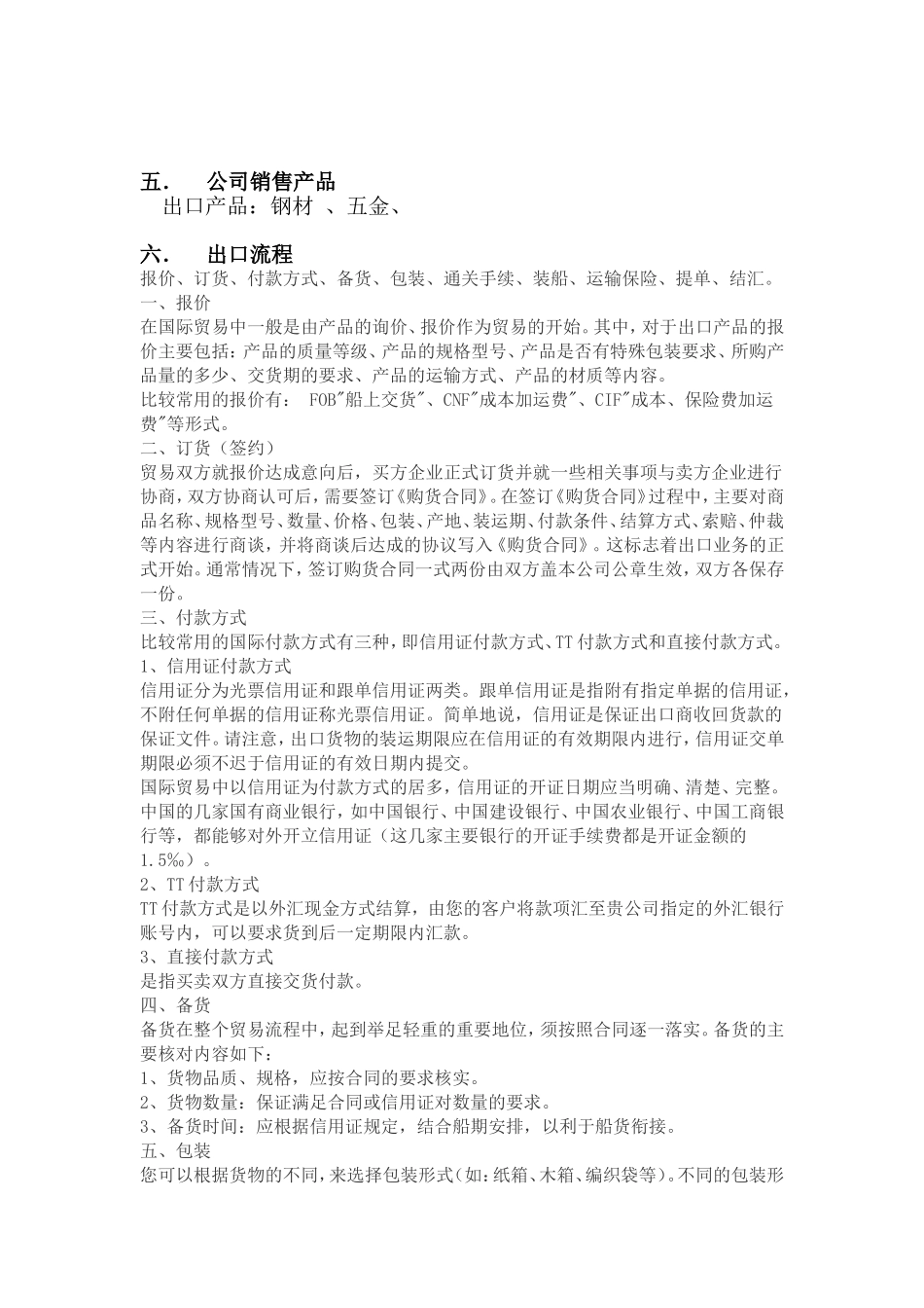 贸易公司商业企划书.doc_第3页