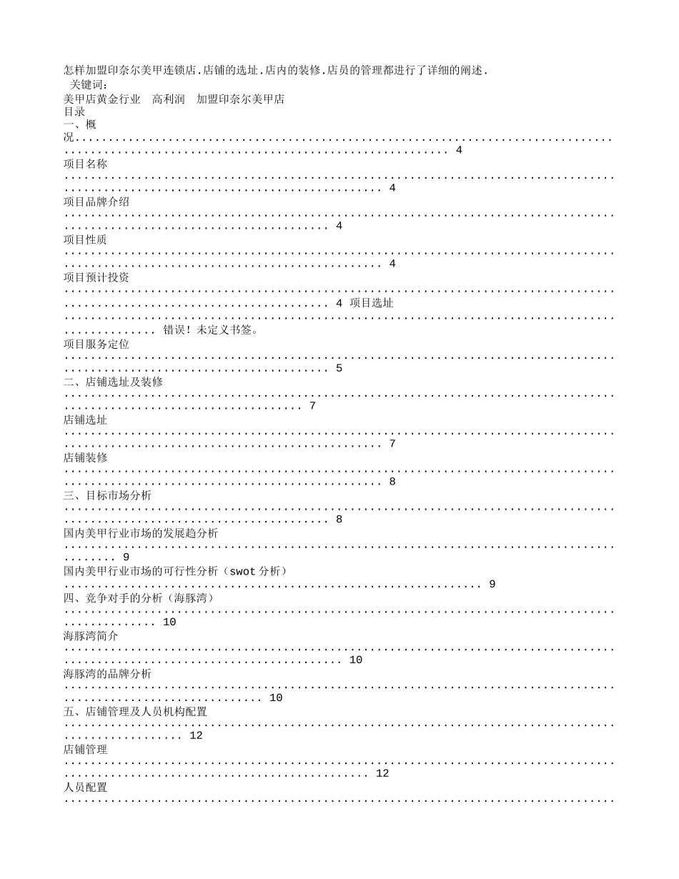 美甲创业计划书范文-ff4a385ce53a580217fcfe30.doc_第3页