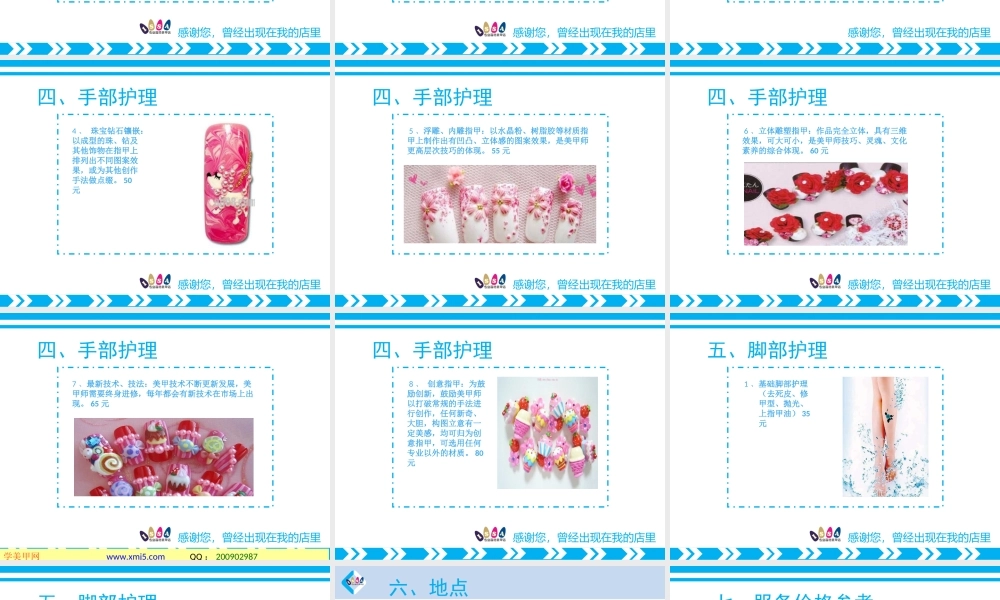 美甲店创业计划书.ppt