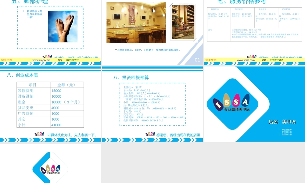 美甲店创业计划书.ppt