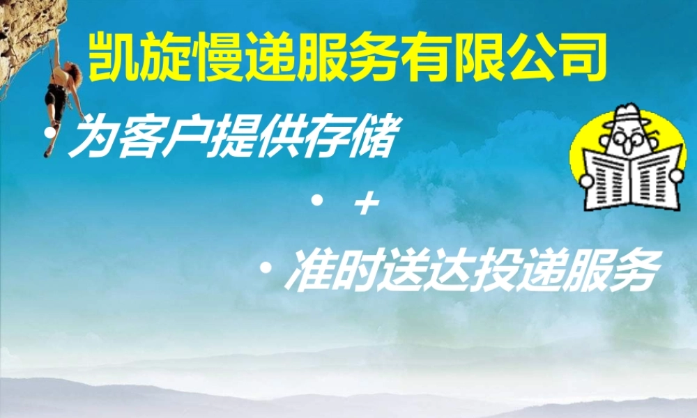 凯旋慢递创业计划ppt展示.ppt