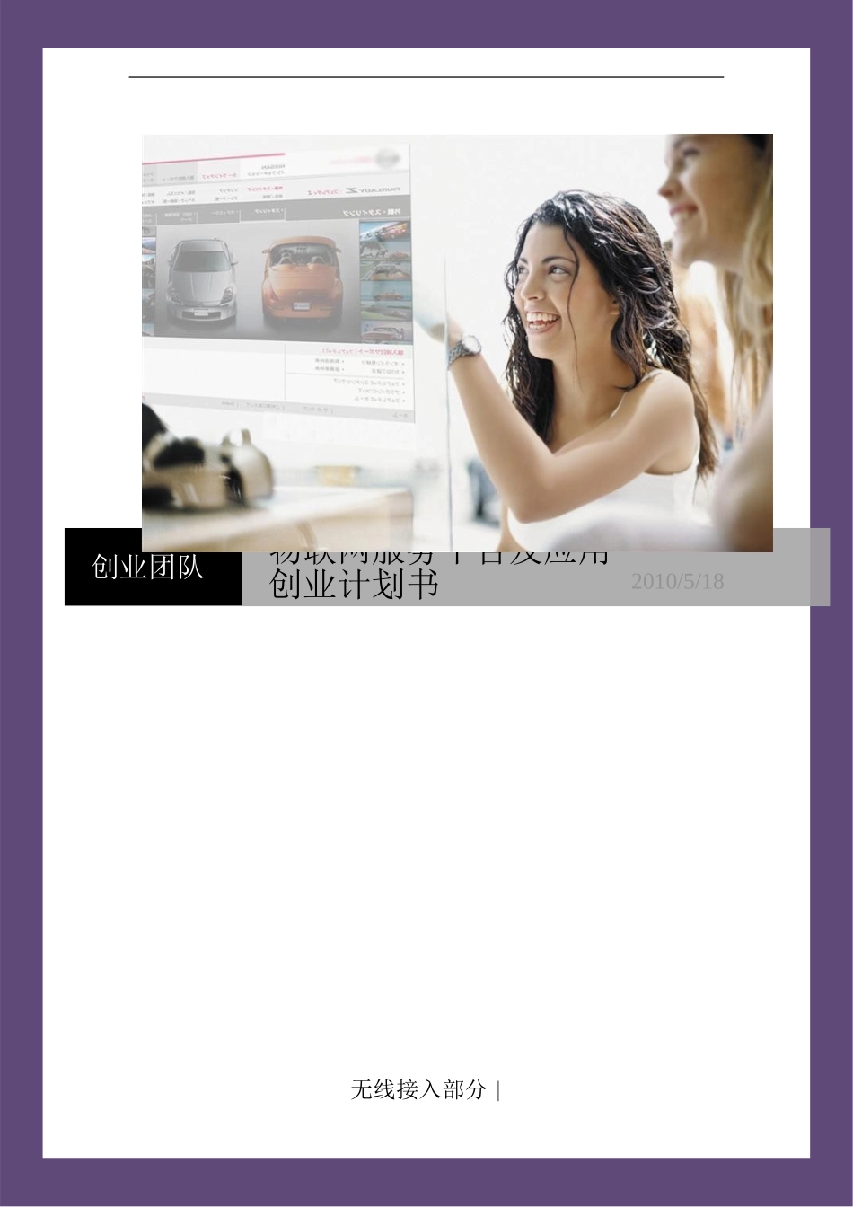 临沂大学物联网创业计划书.doc_第1页