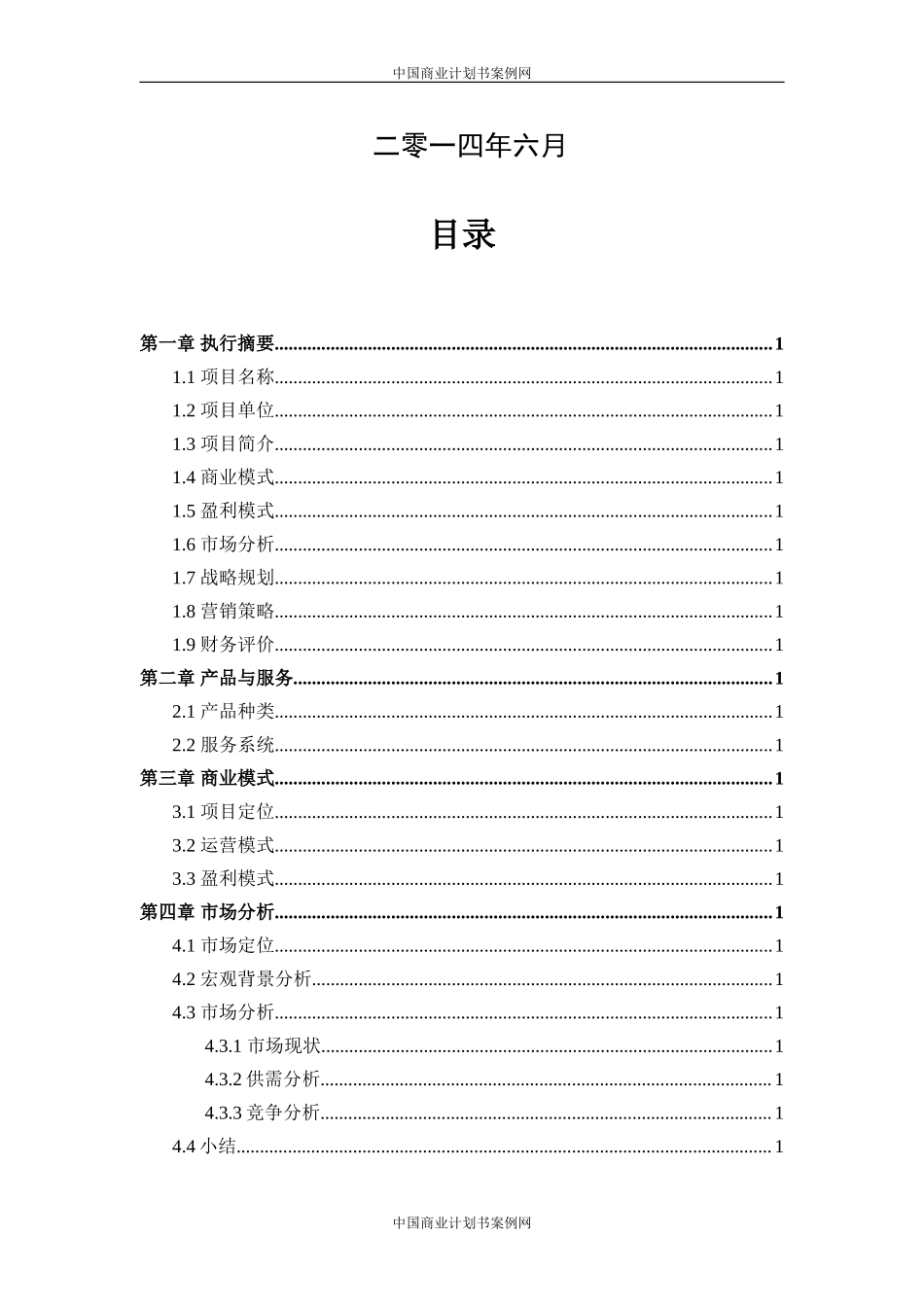 农业项目计划书农业项目计划书范文.doc_第2页