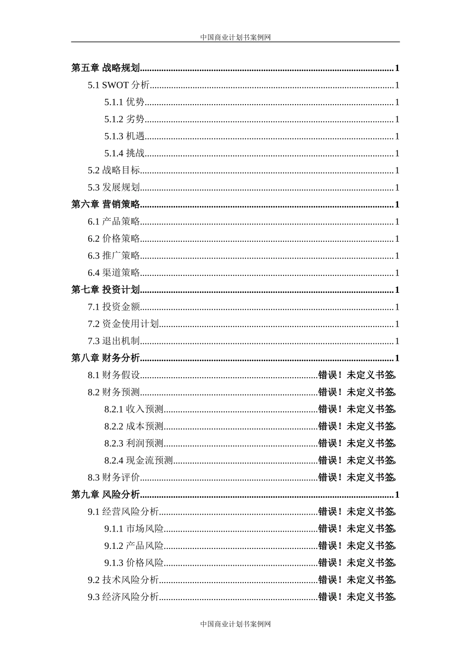 农业项目计划书农业项目计划书范文.doc_第3页