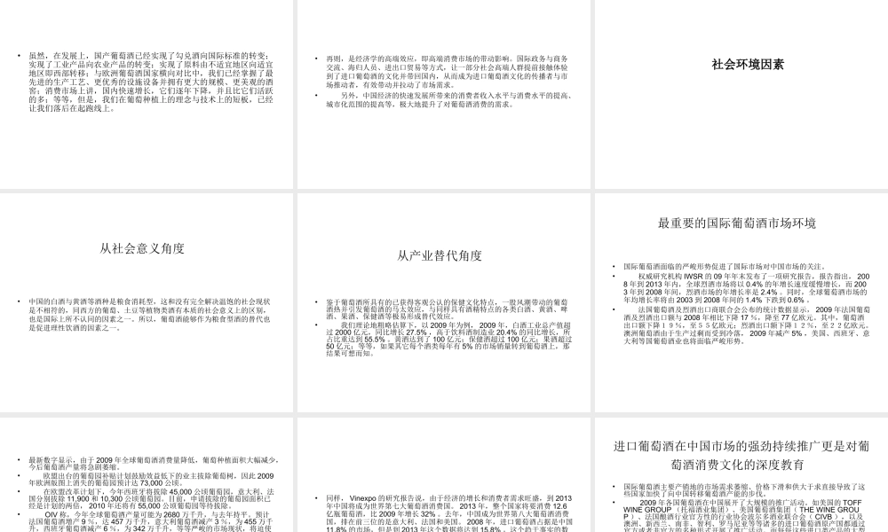 美酒广告策划书-(2).ppt