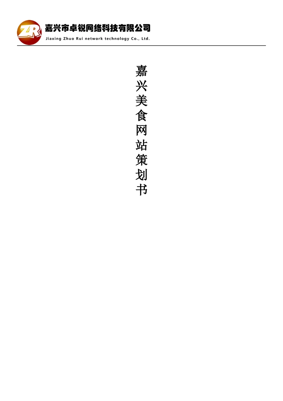 美食团购网站方案策划书.docx_第1页