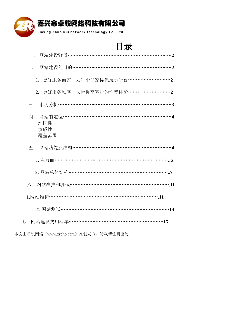 美食团购网站方案策划书.docx_第2页