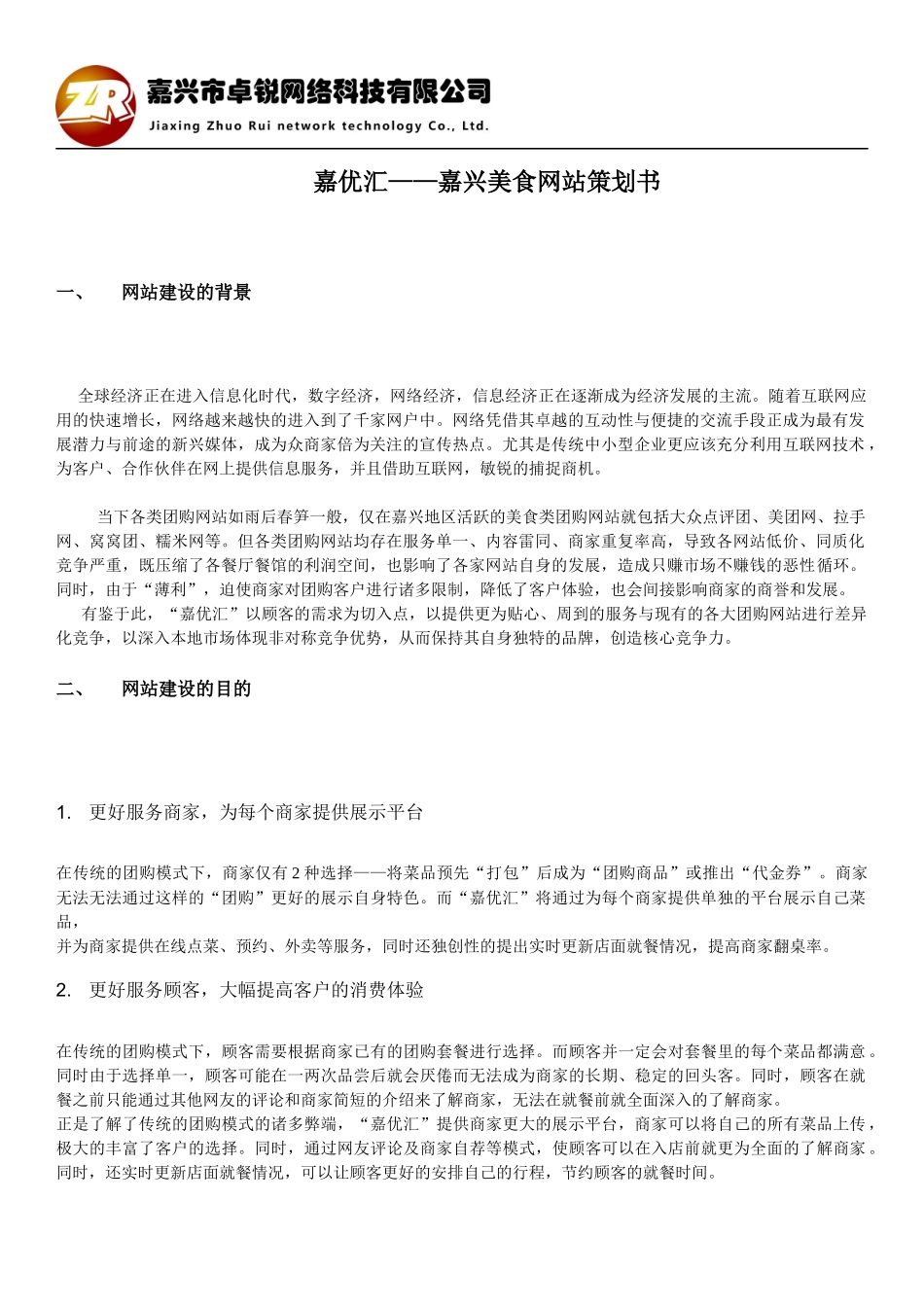 美食团购网站方案策划书.docx_第3页