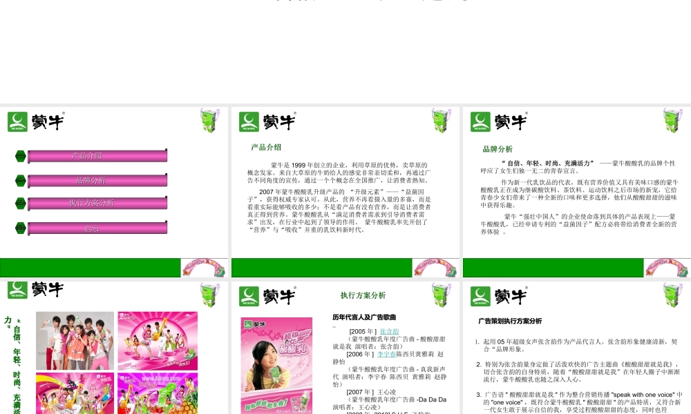 蒙牛酸酸乳广告策划方案评析.ppt