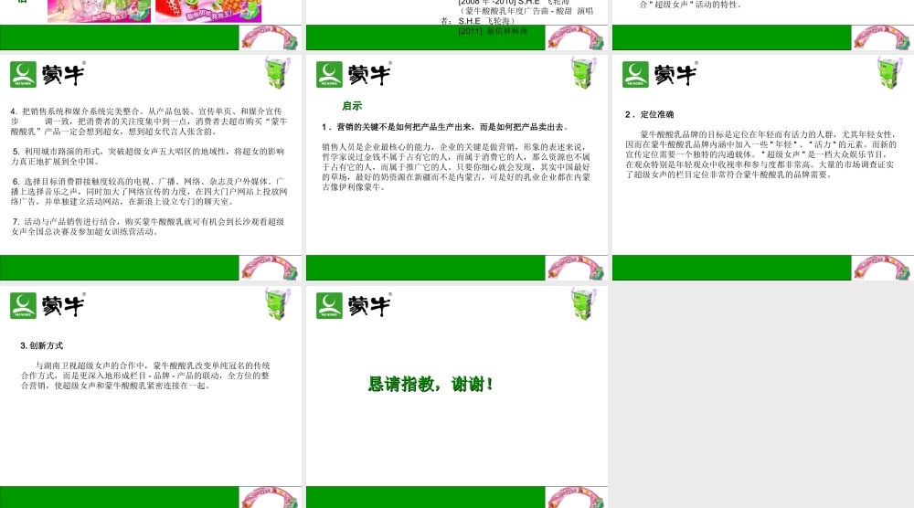 蒙牛酸酸乳广告策划方案评析.ppt
