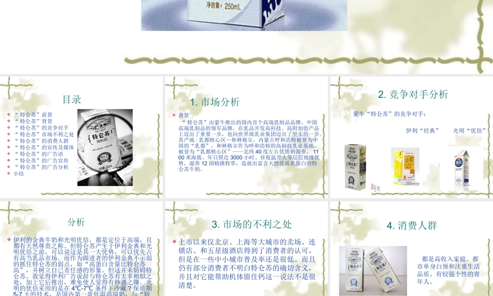 蒙牛特仑苏广告策划.ppt