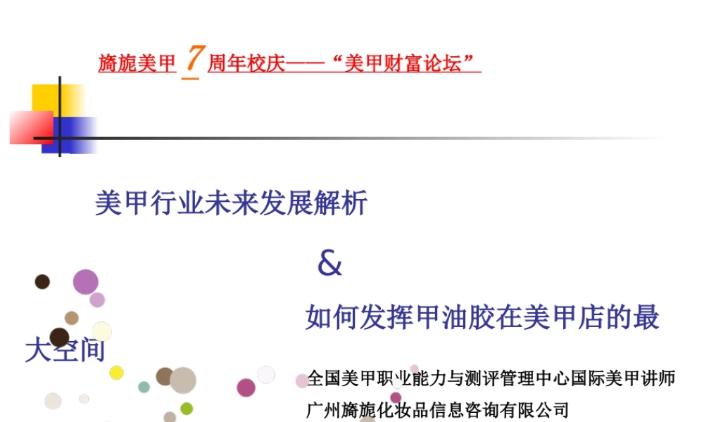 美甲创业 美甲开店-adffefcf8bd63186bcebbc40.ppt