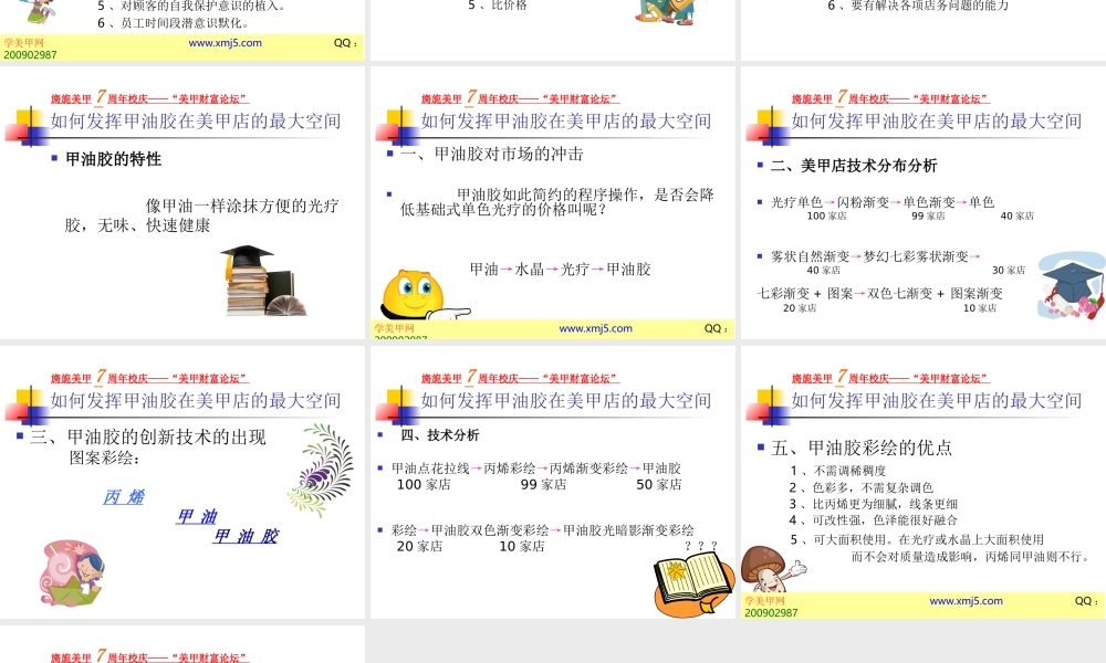 美甲创业 美甲开店-adffefcf8bd63186bcebbc40.ppt