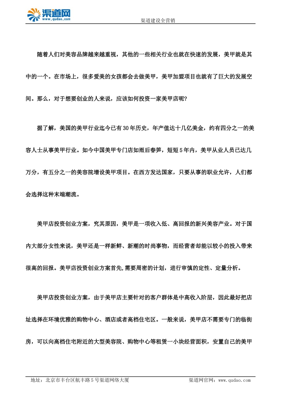 美甲店的投资创业方案分享-13de97a2168884868662d6a6.docx_第1页