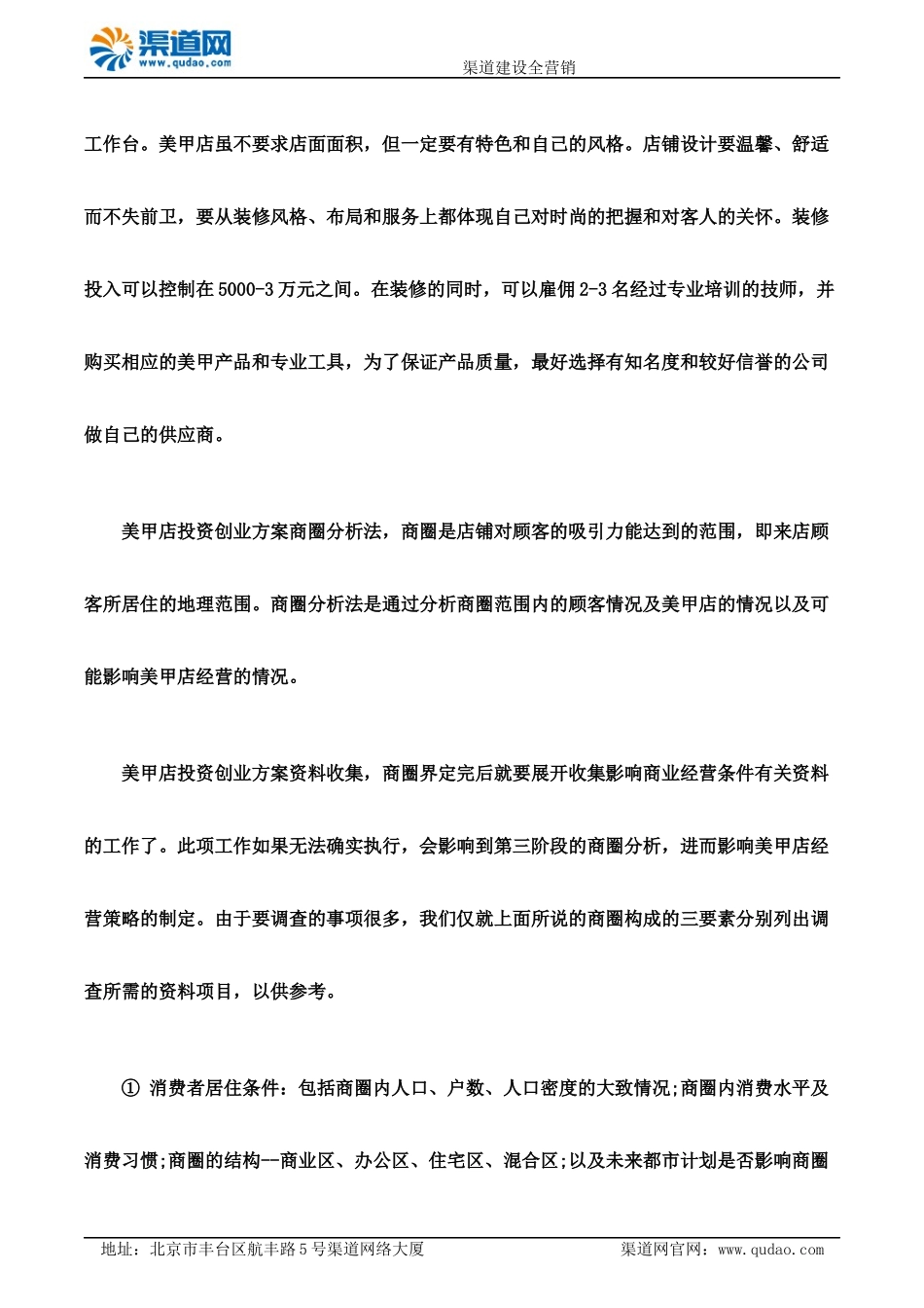 美甲店的投资创业方案分享-13de97a2168884868662d6a6.docx_第2页