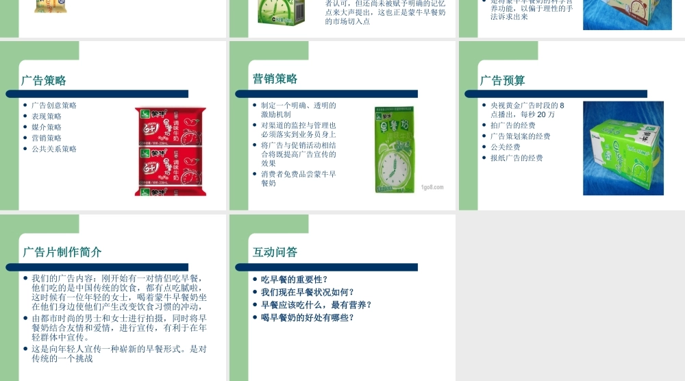 蒙牛广告策划案.ppt