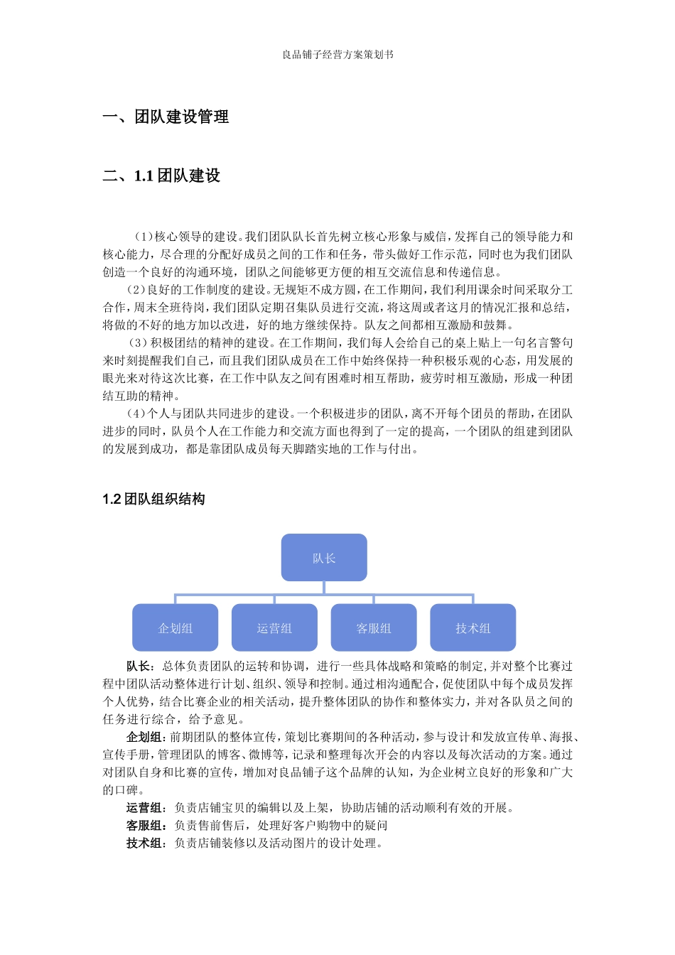 良品铺子美食屋经营方案策划书.doc_第3页