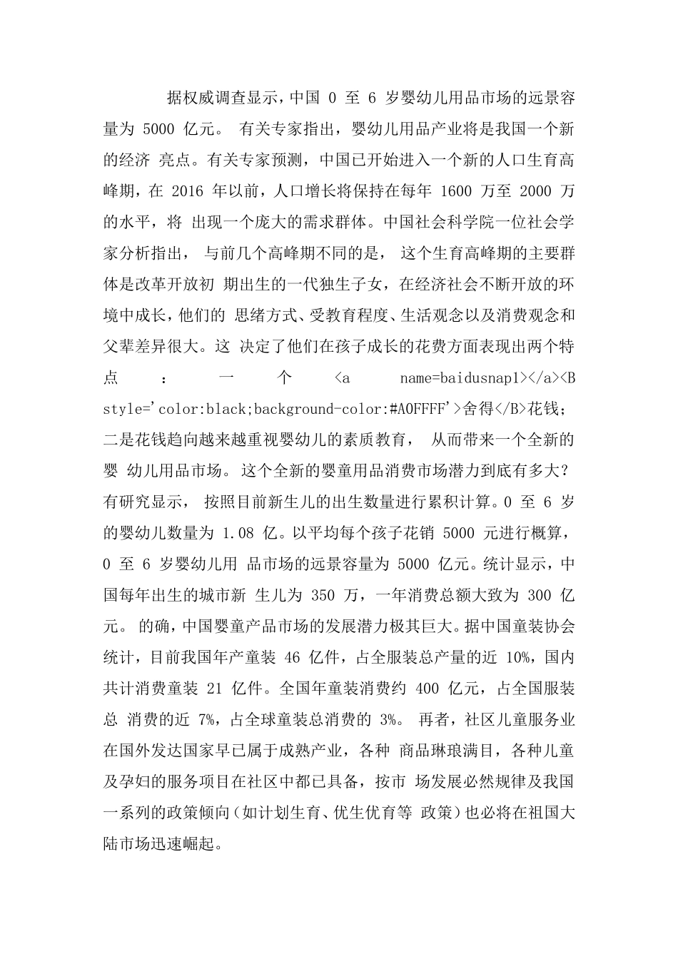 母婴用品创业计划书 (1).doc_第2页