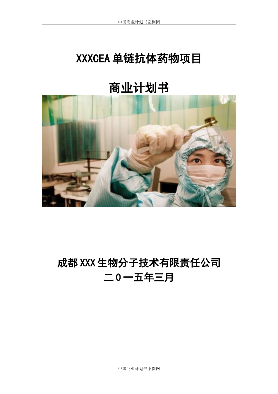 农业项目计划书.doc_第1页