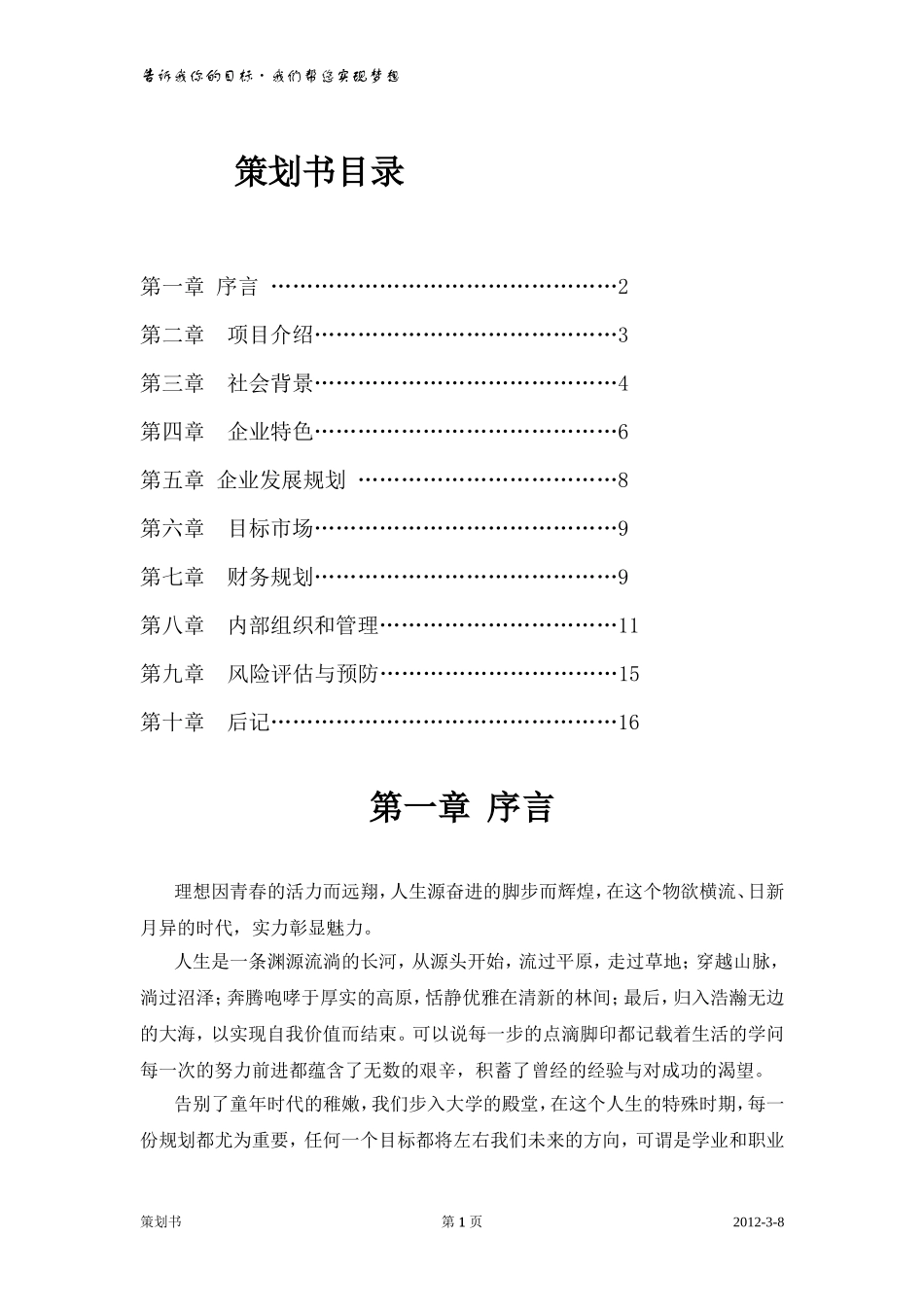 南宁XX演艺培训学校策划书.doc_第1页