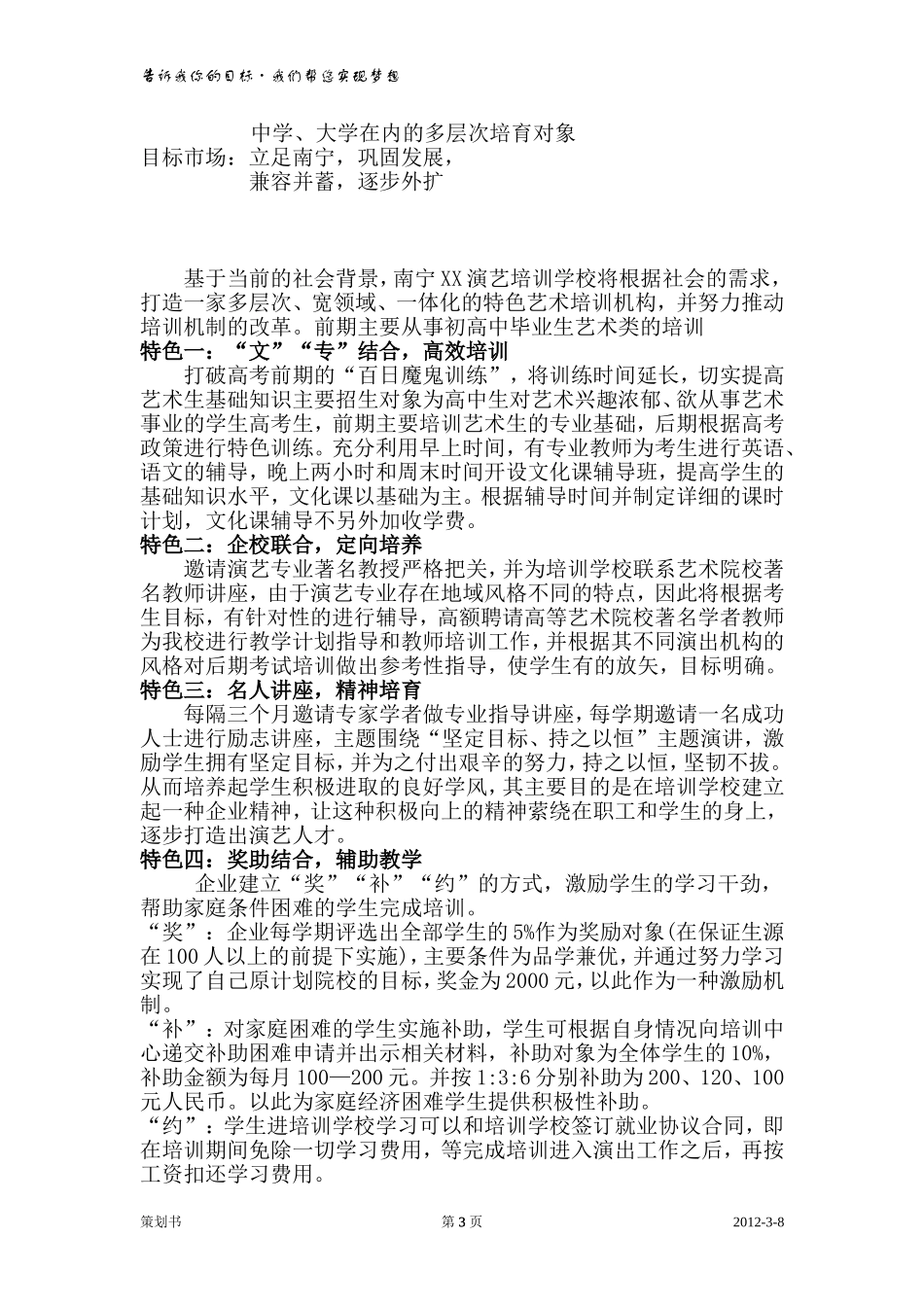 南宁XX演艺培训学校策划书.doc_第3页