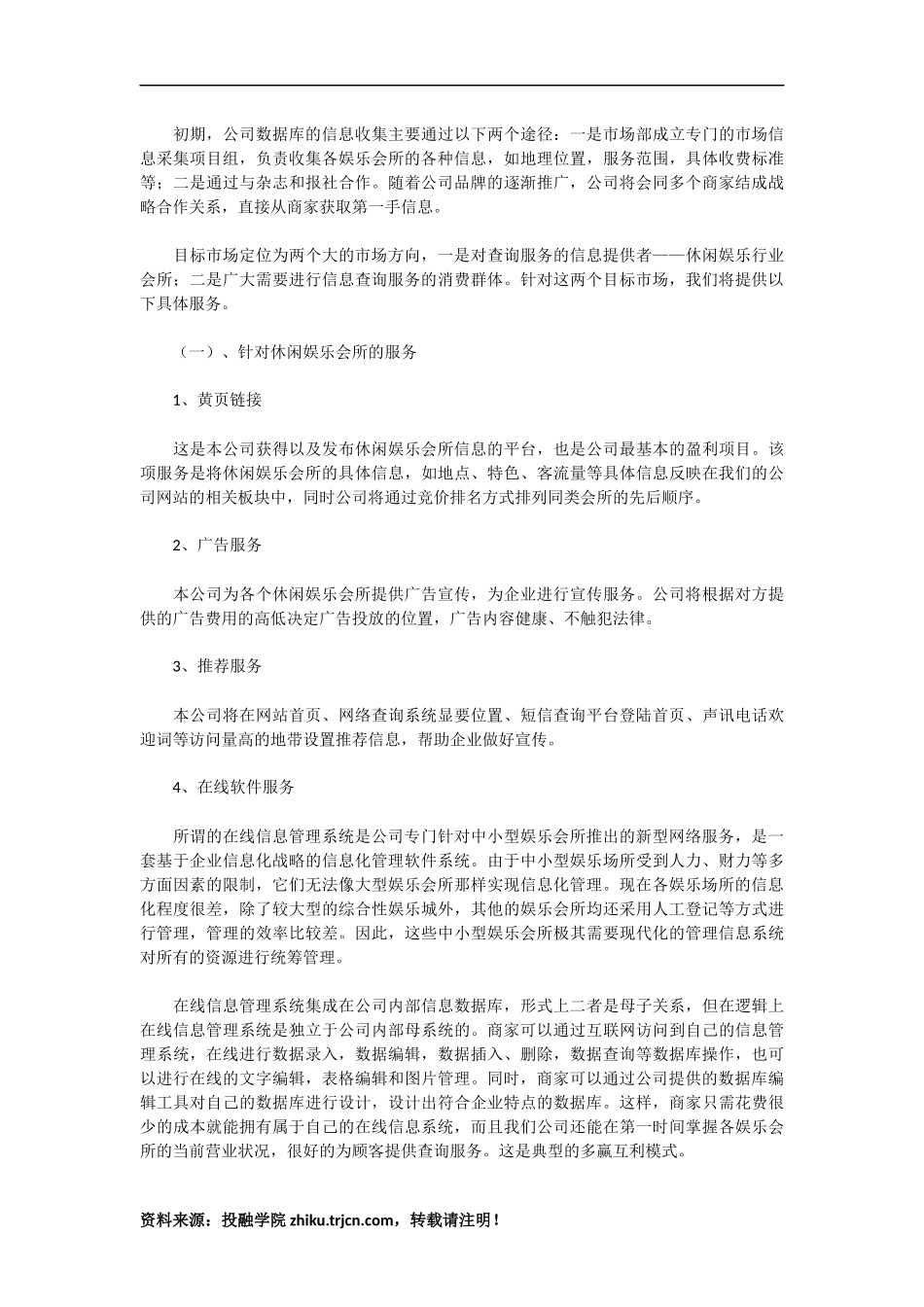 某网络公司创业计划书.docx_第2页
