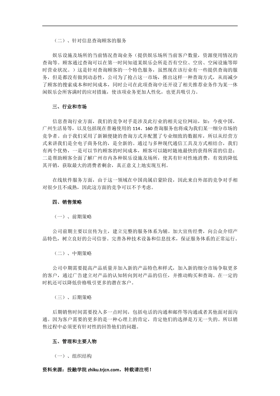 某网络公司创业计划书.docx_第3页
