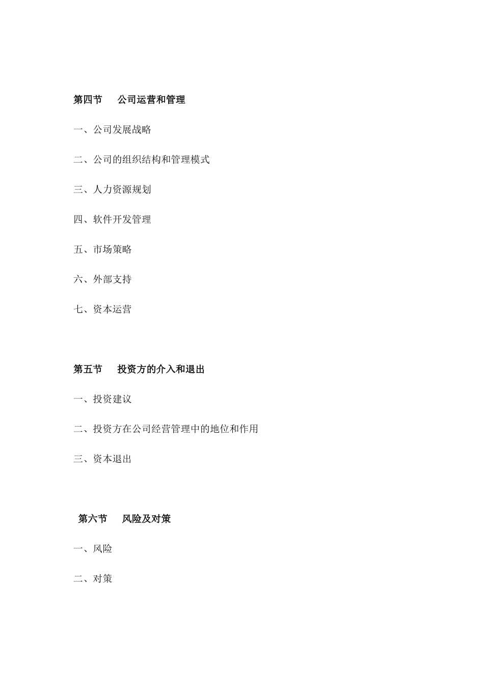 某互联网公司商业计划书参考 (1).doc_第2页