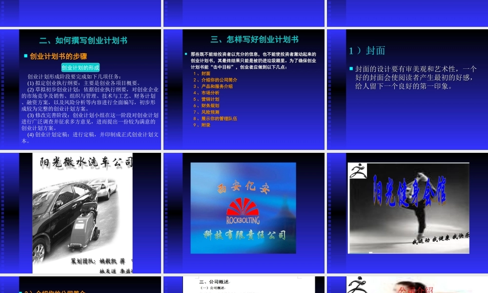 如何撰写创业计划书(图文讲解).ppt