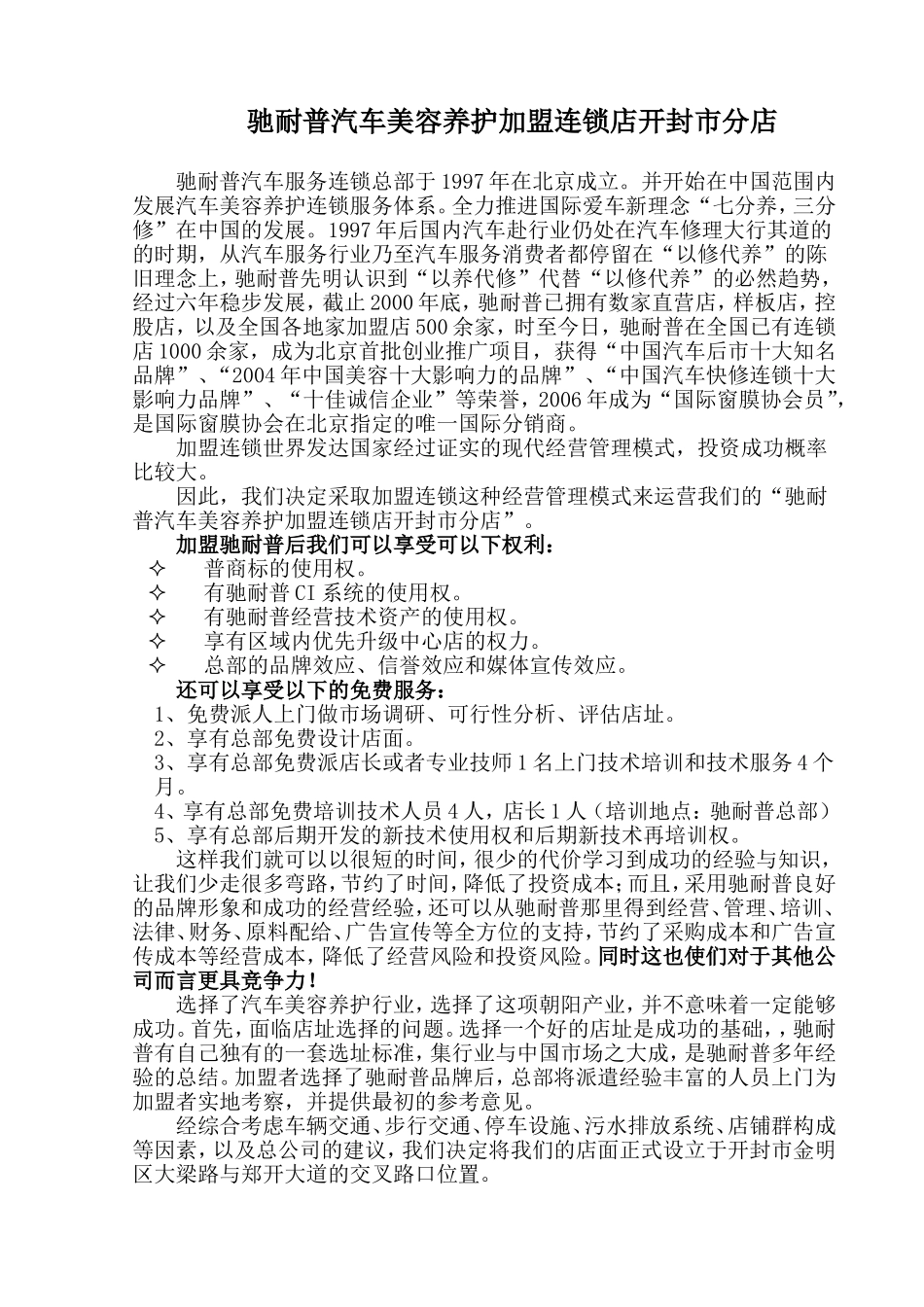 汽车美容店创业计划书.doc_第1页