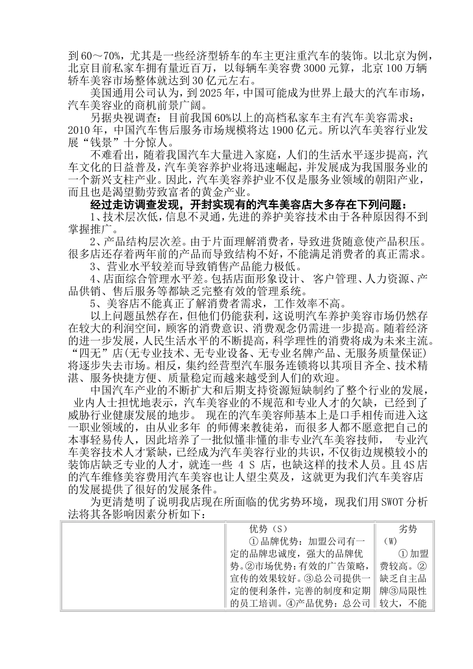汽车美容店创业计划书.doc_第3页