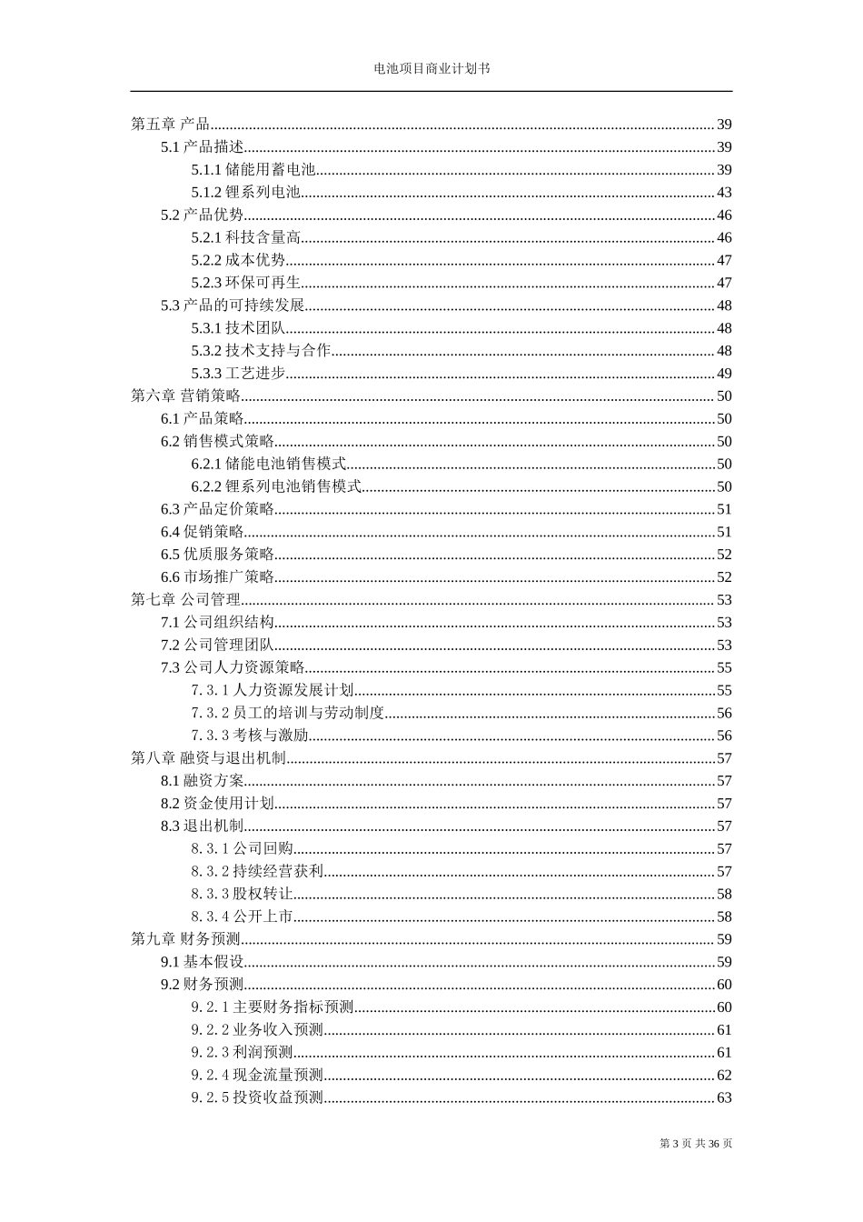 商业计划书模板-商业计划书模板案例合集.doc_第3页