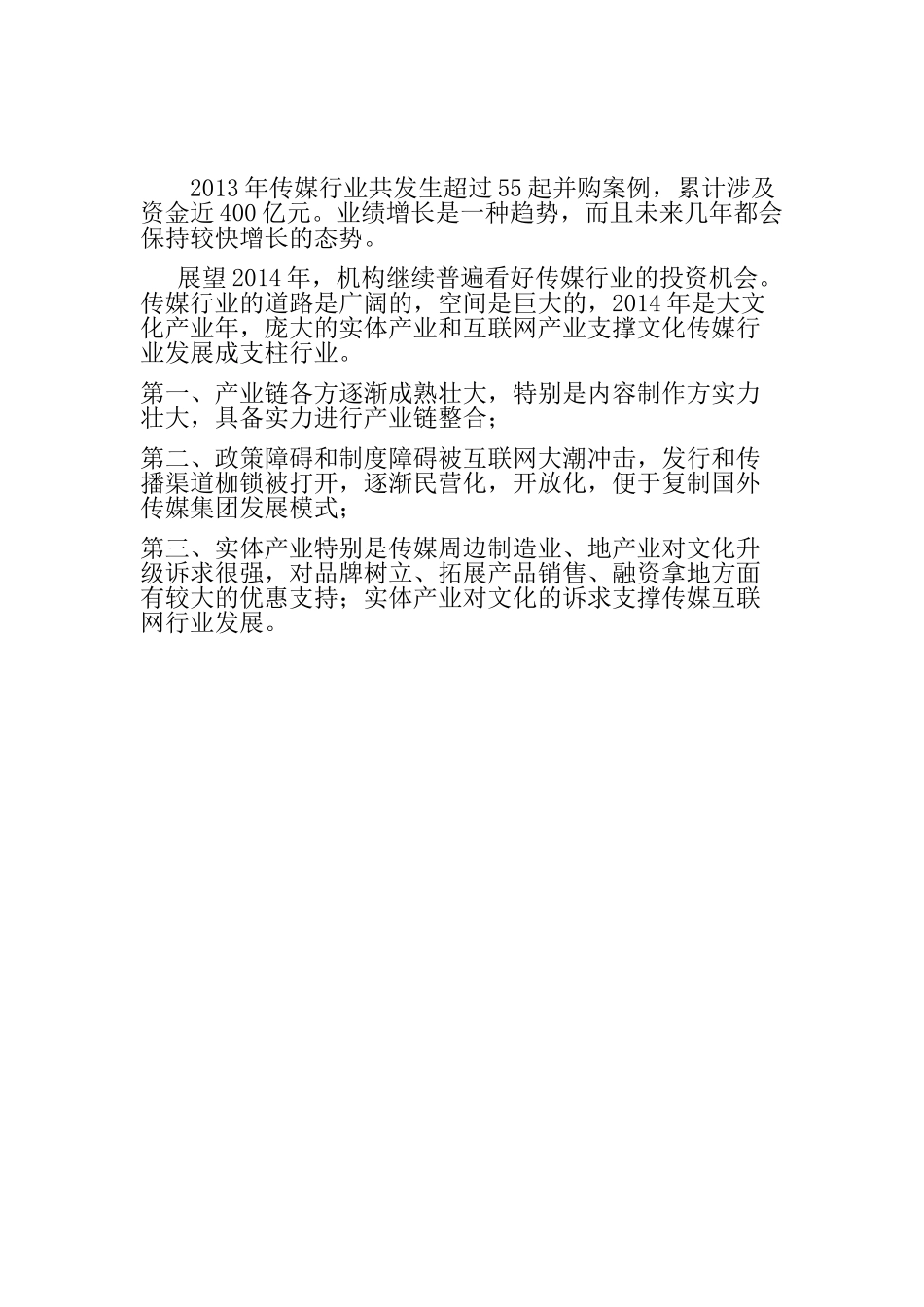 潜力传媒创业计划书.doc_第3页