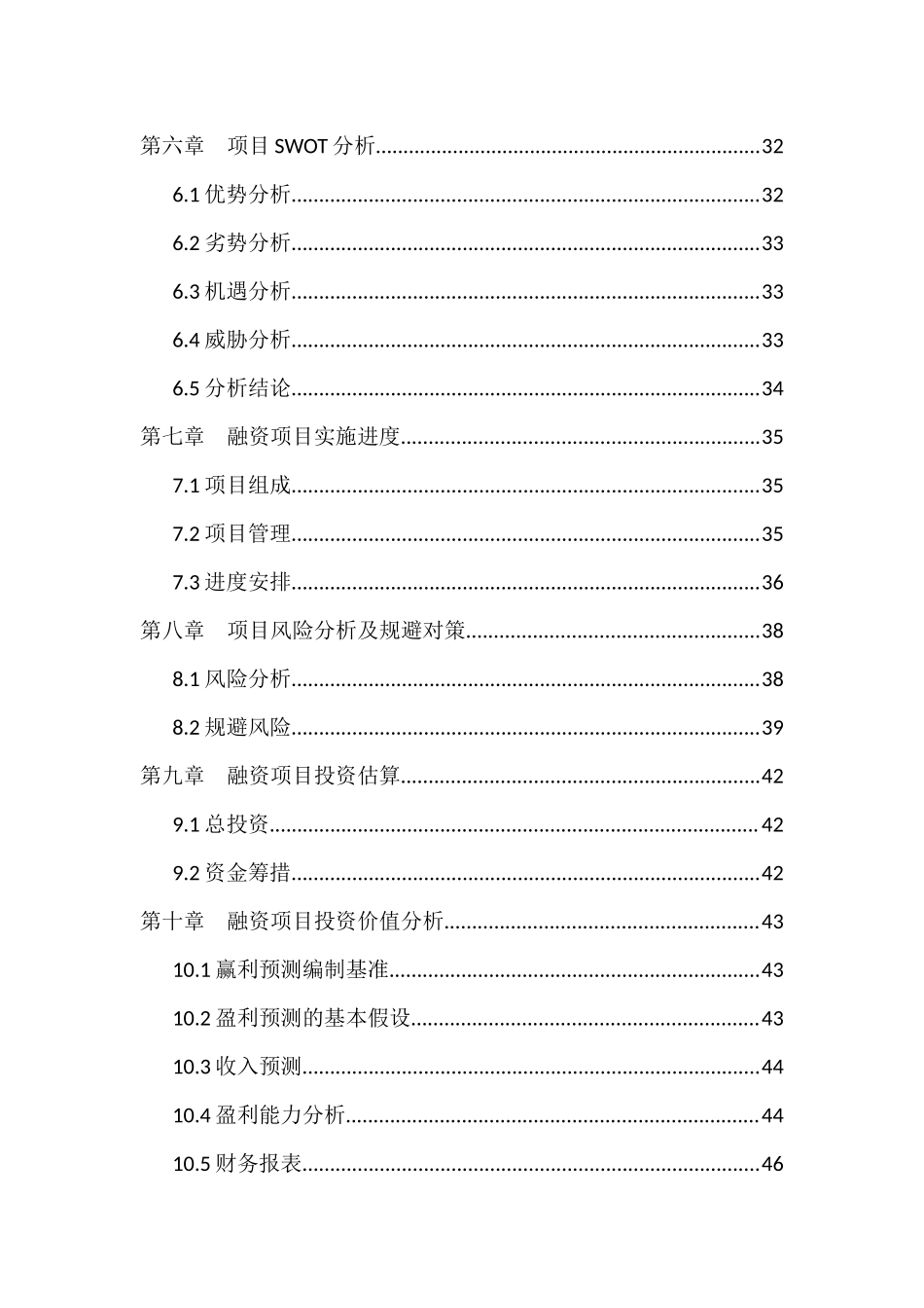 农业综合开发商业计划书9.6.docx_第3页