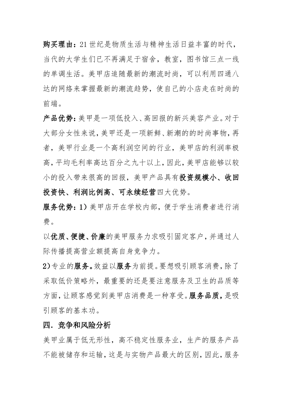 美甲校内创业计划书-3bb0b2eeba0d4a7302763a7c.doc_第2页