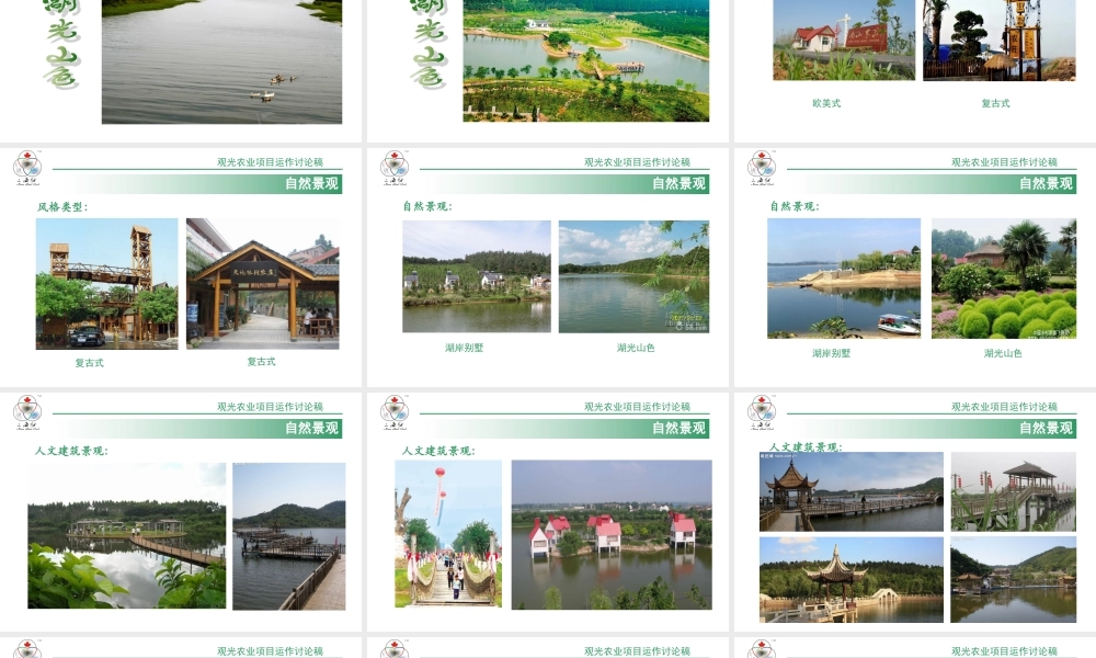 生态农庄策划方案.ppt