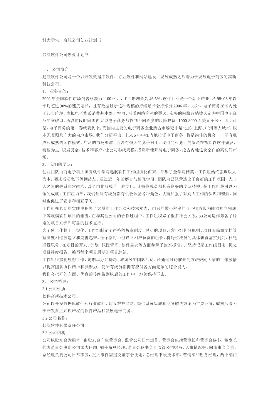 启航软件公司创业计划书.doc_第1页