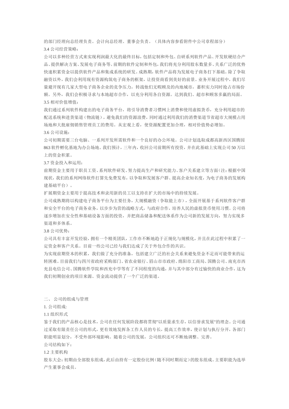 启航软件公司创业计划书.doc_第2页